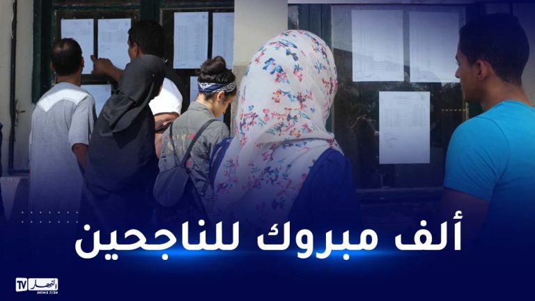 البكالوريا