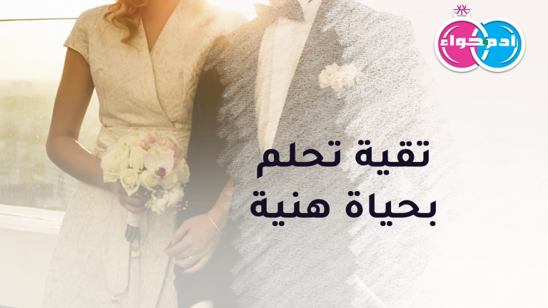 تقية