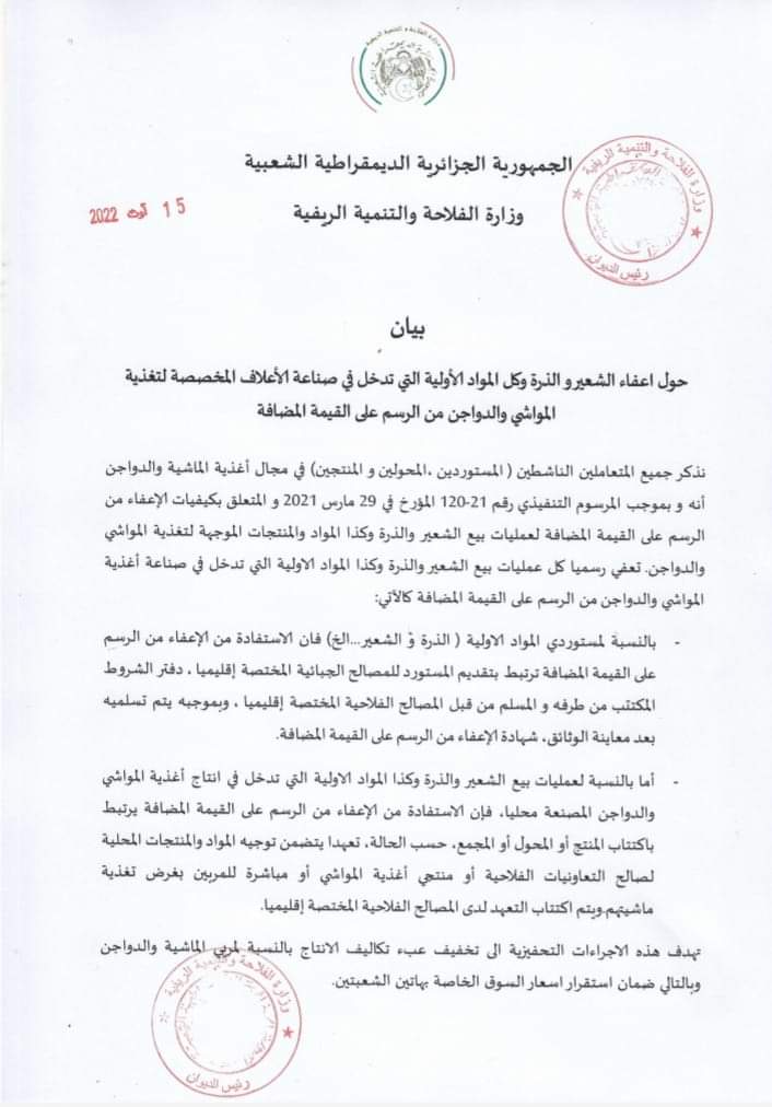 وزارة الفلاحة