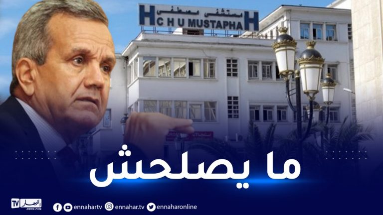 وزير الصحة مستشفى مصطفى باشا