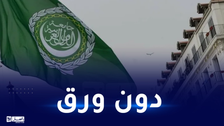 القمة العربية