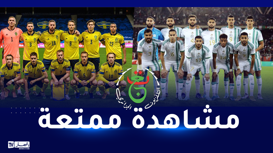 اين تبث مباراة الجزائر
