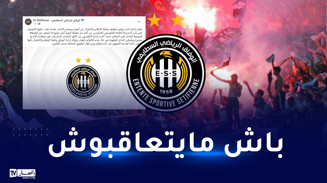 إدارة وفاق سطيف تعتذر لأنصارها – النهار أونلاين