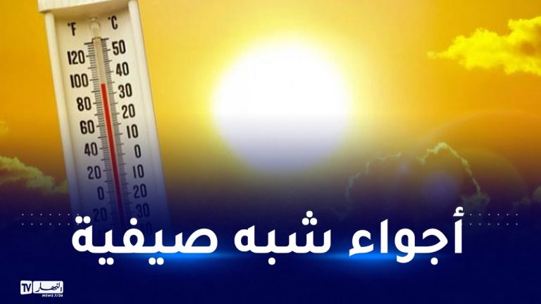 درجات الحرارة