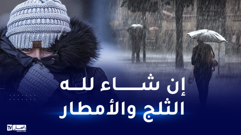 أمطار ثلوج