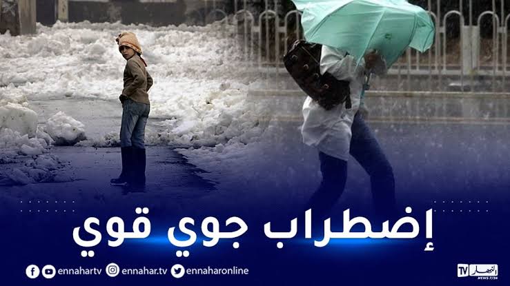ثلوج كثيفة.. أمطار رعدية غزيرة على 11 ولاية
