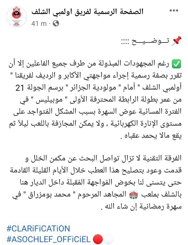 جمعية الشلف