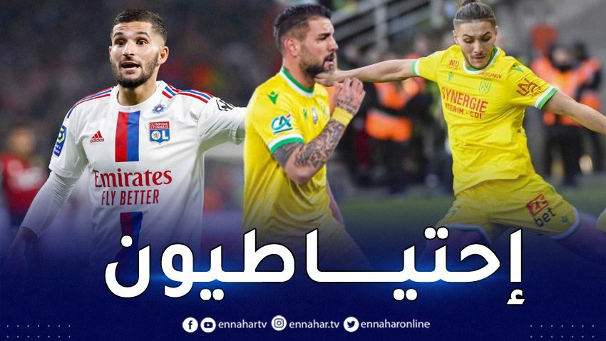 عوار يتعادل ضد ديلور وحجام في مواجهة ليون ضد نانت