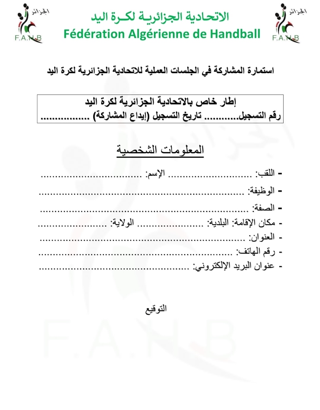 المنتخب الجزائري لكرة اليد