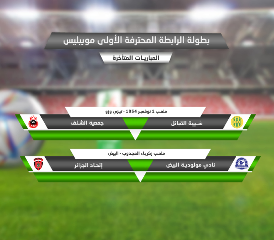 الرابطة الأولى