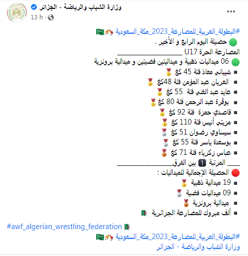 المصارعة الجزائرية