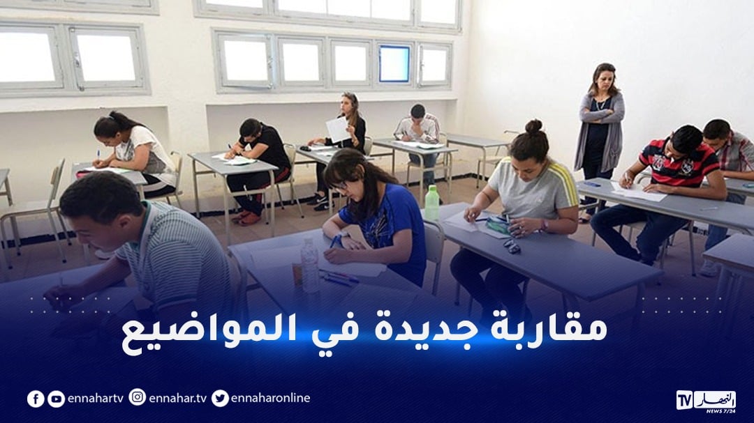 بكالوريا 2025.. الإحتفاظ بموضوعين ونصف ساعة إضافية