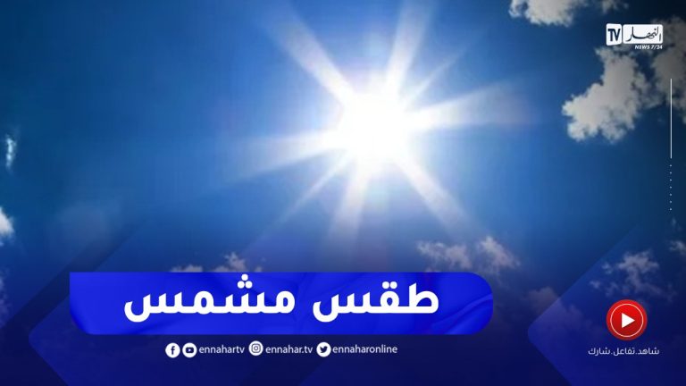 أجواء مشمسة