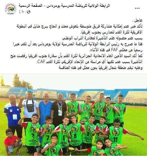 متوسطة بومرداس