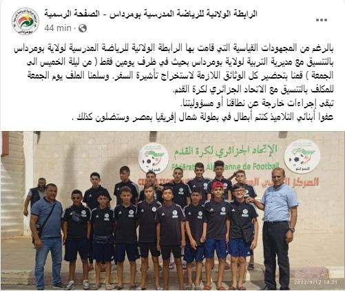 متوسطة بومرداس