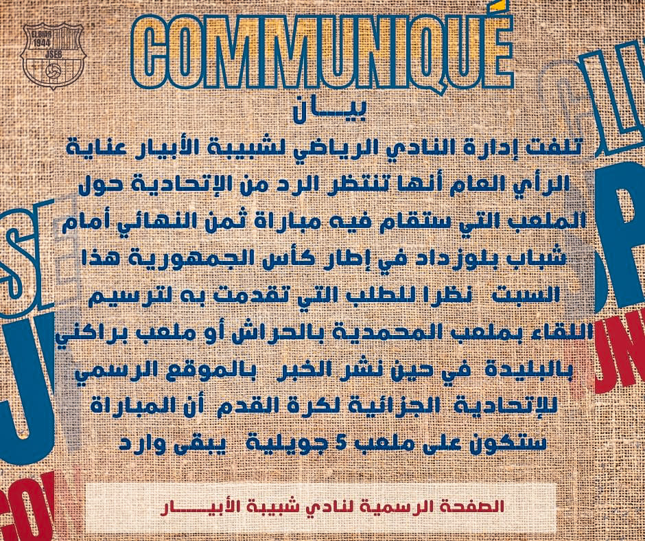 شبيبة الأبيار 