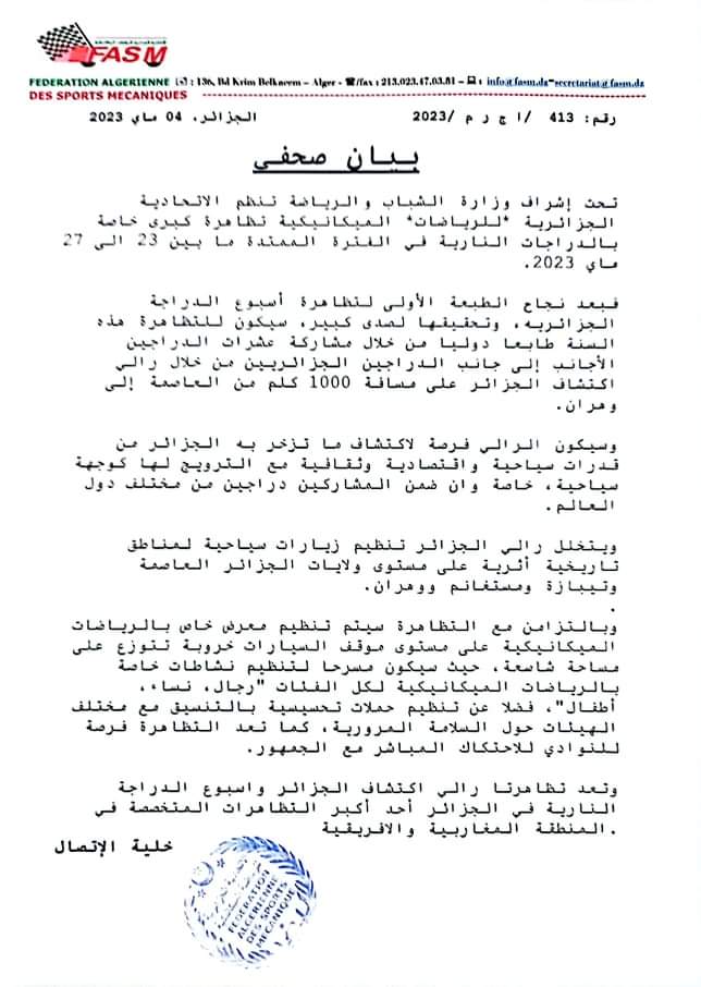 رالي الجزائر