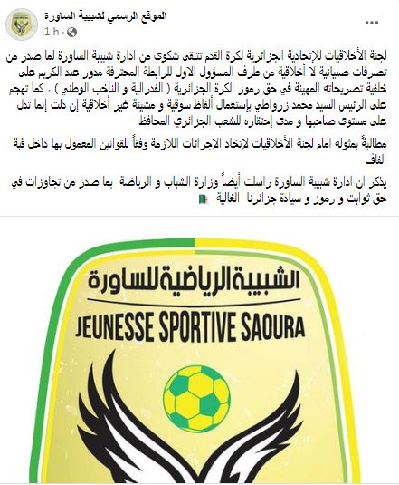 شبيبة الساورة