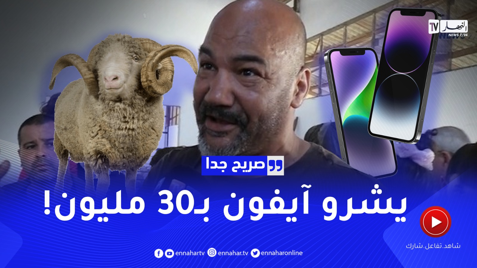 صريح جدا: هذه هي أسعار أضـ_احي العيد بالعاصمة .. – النهار أونلاين
