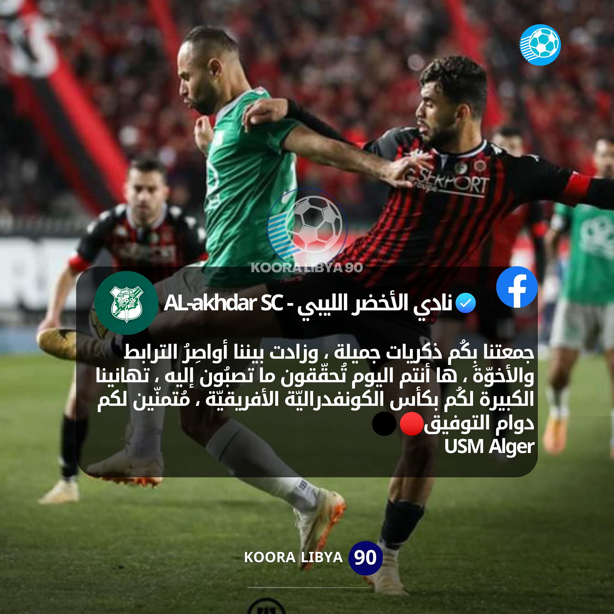 الأخضر الليبي