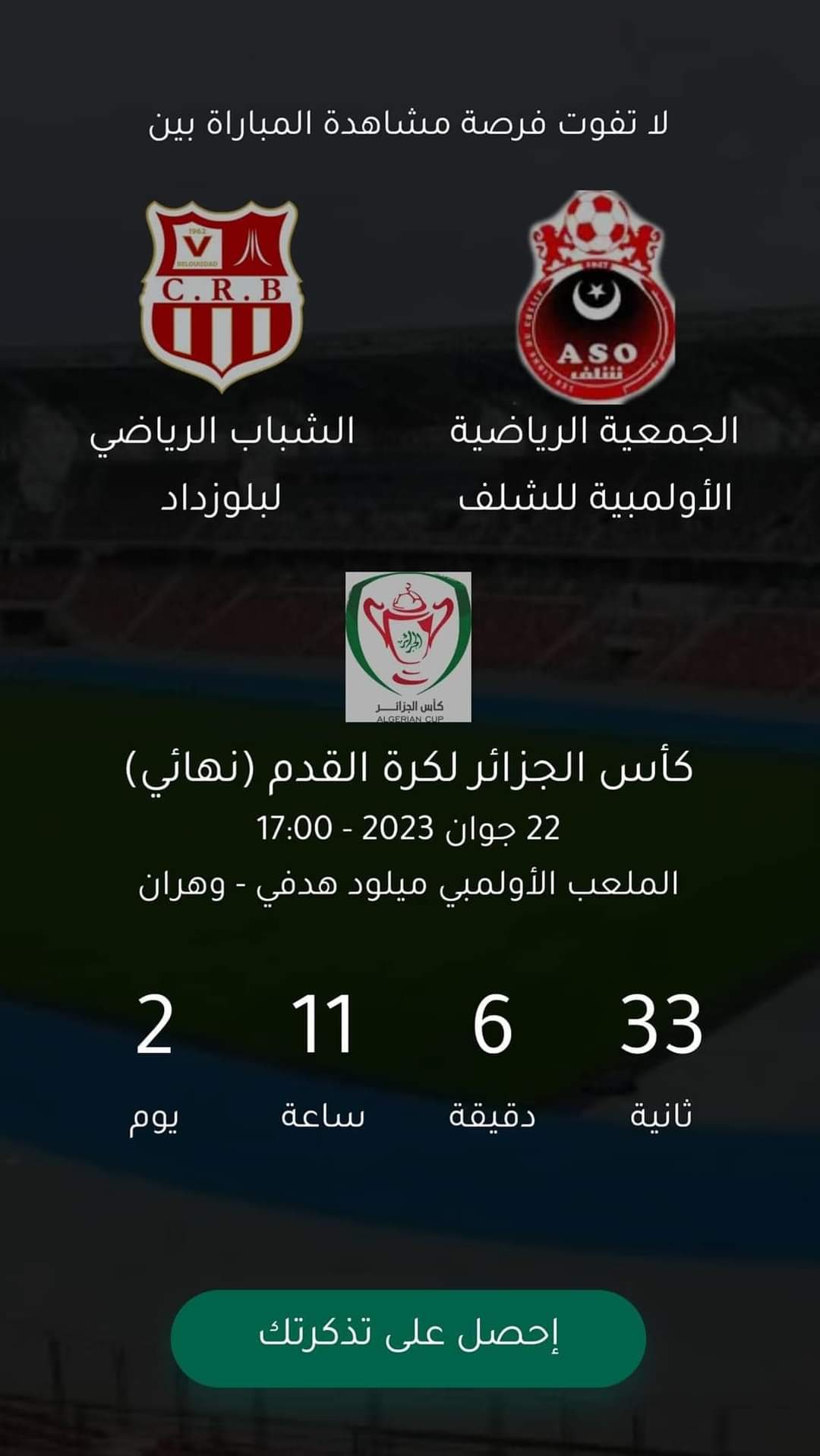 موقع تذكرتي