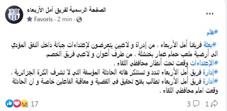 أمل الأربعاء