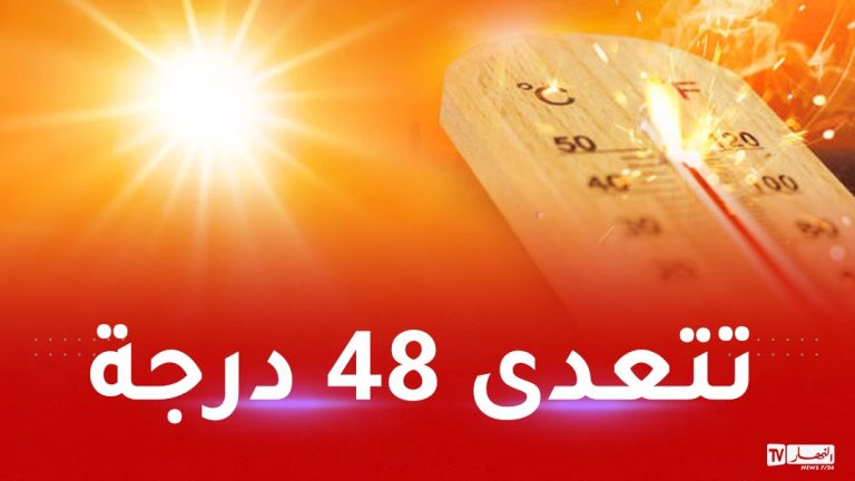 حرارة شديدة تتعدى 50 درجة