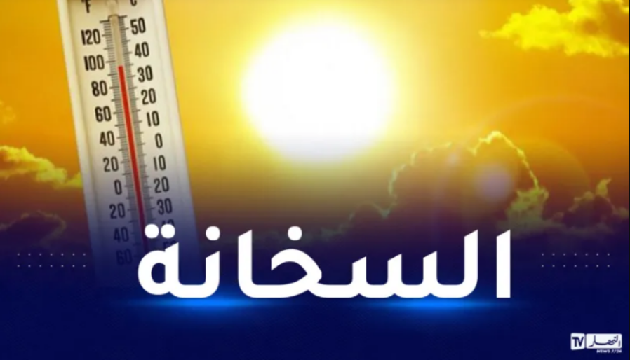 من بينها عين الدفلى والشلف..موجة حر قوية تضرب 5 ولايات
