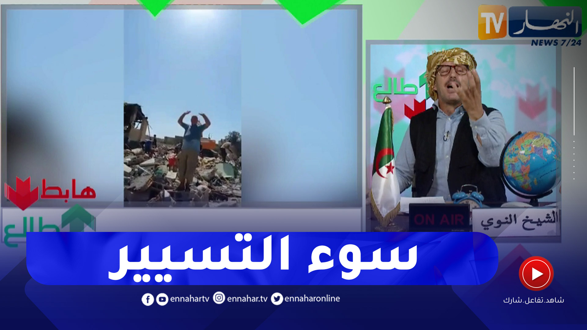 طالع هابط: فضيحة في قطاع السكن بالطارف تشرد الكثير من العائلات