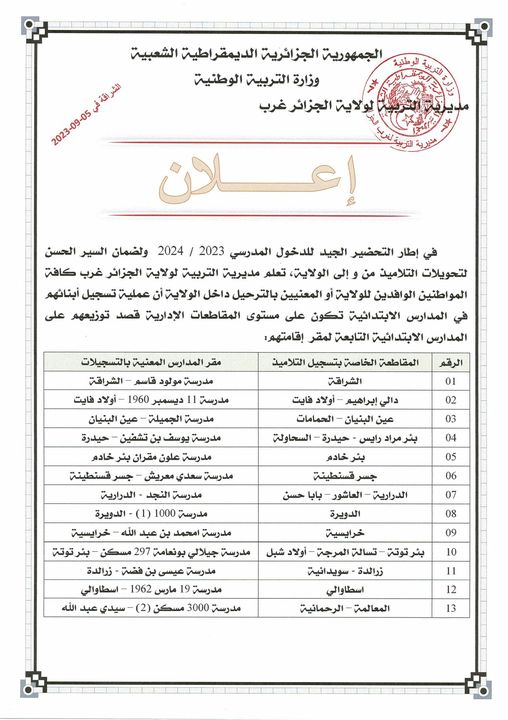 تلاميذ الابتدائي