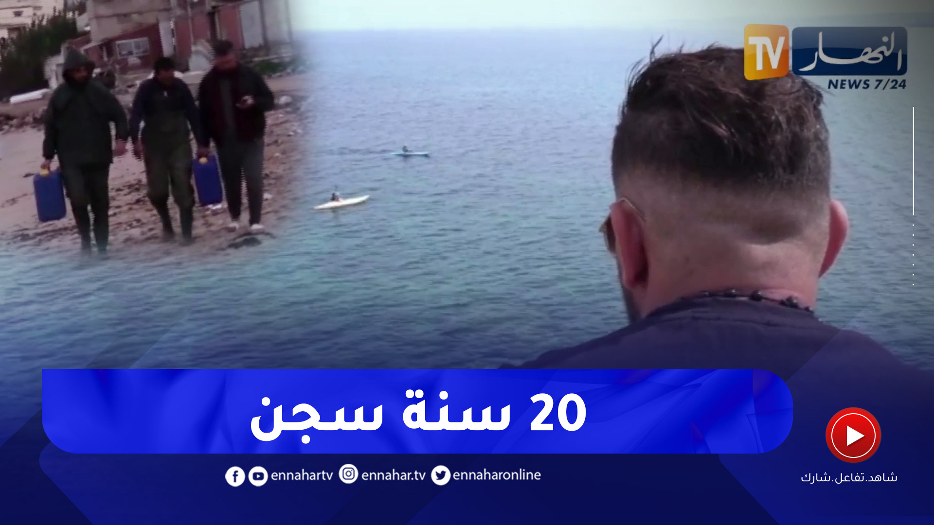 عقوبات تصل إلى 20 سنة سجن لشبكات إجـ.ـرامية تتاجر بالبشر