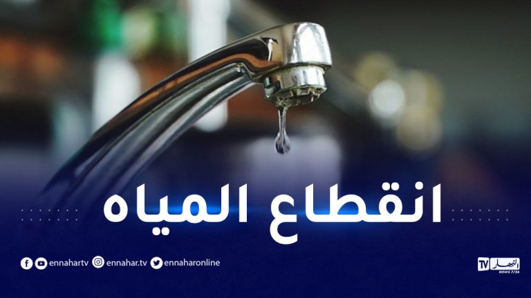 انقطاع المياه