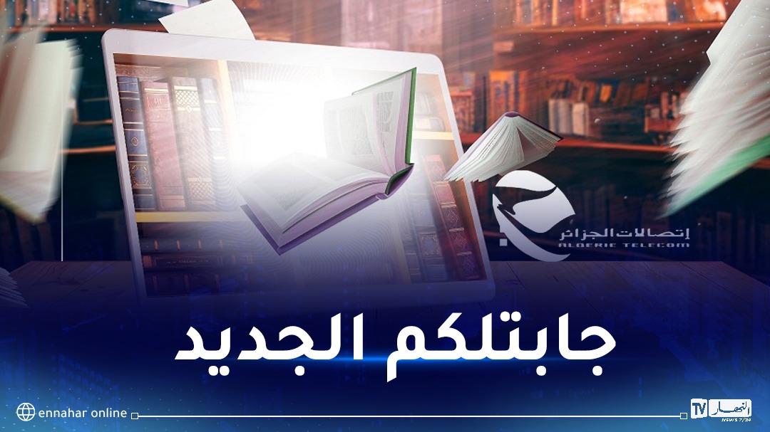  اتحدى الرياضيات..عرض جديد من اتصالات الجزائر !