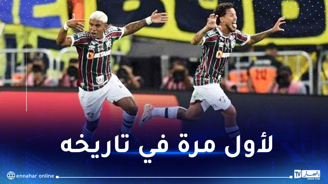 بالفيديو.. فلومينينسي يتوج بكأس الليبارتادوريس على حساب بوكاجونيورز