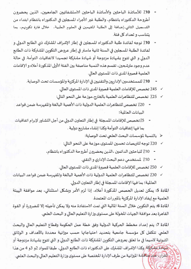 التعليم العالي.. معايير انتقاء جديدة لتحسين المستوى في الخارج