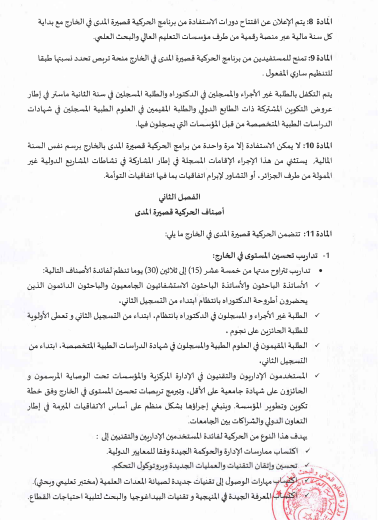 التعليم العالي.. معايير انتقاء جديدة لتحسين المستوى في الخارج