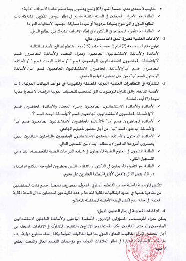 التعليم العالي.. معايير انتقاء جديدة لتحسين المستوى في الخارج