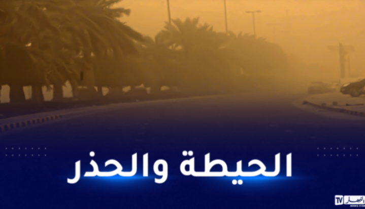 رياح جد قوية تتعدى 80 كلم/سا تضرب 12 ولاية – النهار أونلاين