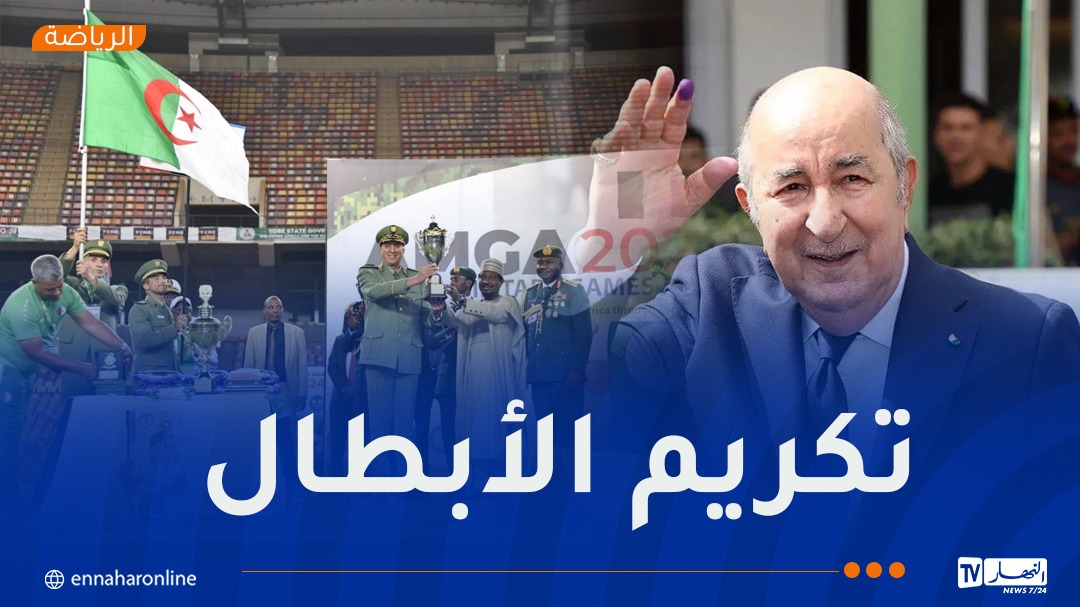 الرئيس تبون يشرف على تكريم النخب الرياضية العسكرية المشاركة في ألعاب ...
