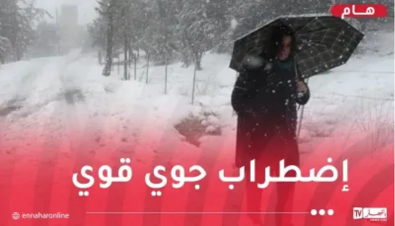 أمطار جد غزيرة وانخفاض في درجات الحرارة إلى غاية الجمعة