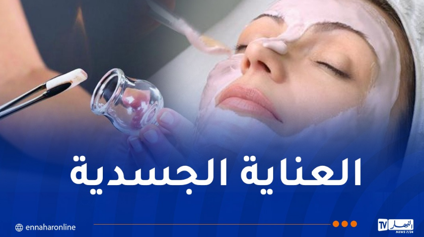 الحبس لـ11 امرأة شكلن شبكة لممارسة الدعارة تحت غطاء العناية الجسدية بالعاصمة