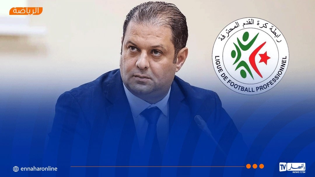 مسلوق: “قدمنا شرح تفصيلي عن العقوة الجديدة لمسؤولي الأندية المحترفة”