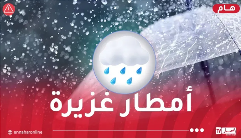 أمطار رعدية غزيرة وبَرَد على هذه الولايات اليوم