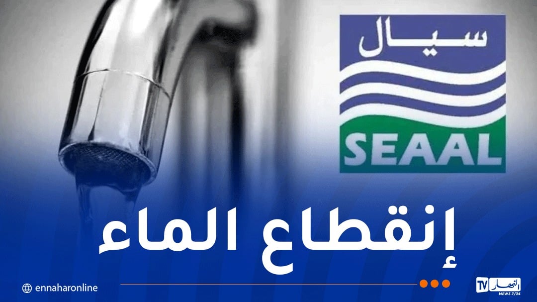انقطاع التزويد بالمياه في هذه الأحياء