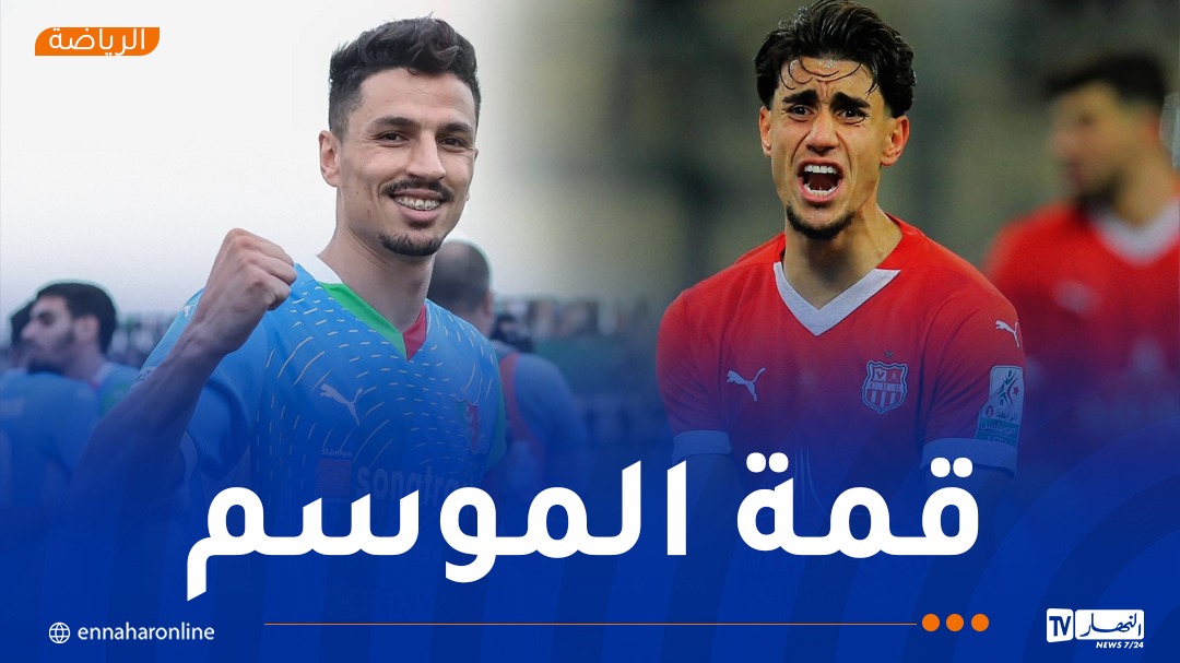 رسميا.. داربي بلوزداد والمولودية “ويكلو”