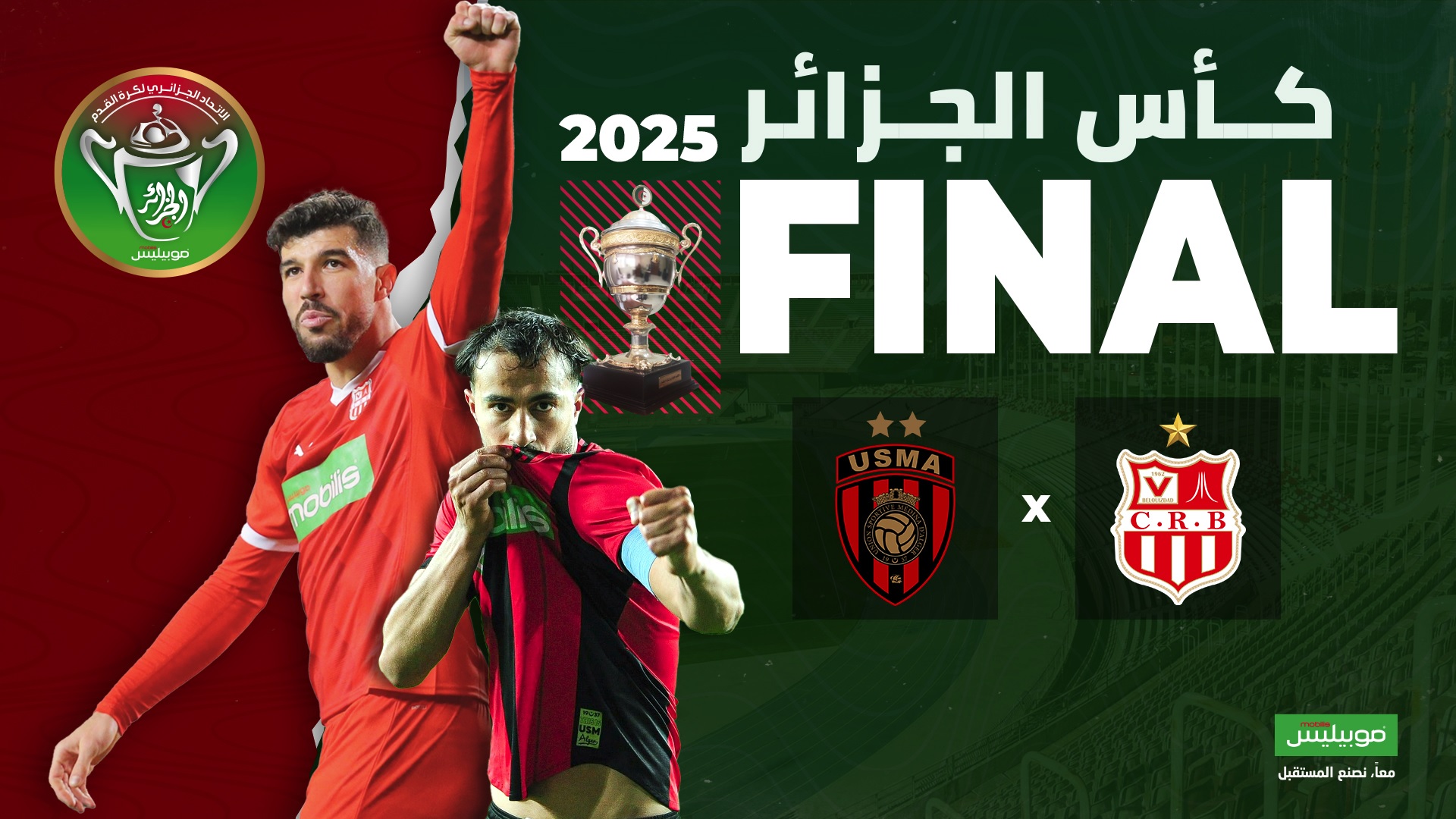 “الفاف” تكشف احصائيات المواجهات المباشرة بين الاتحاد والشباب في نهائي الكأس