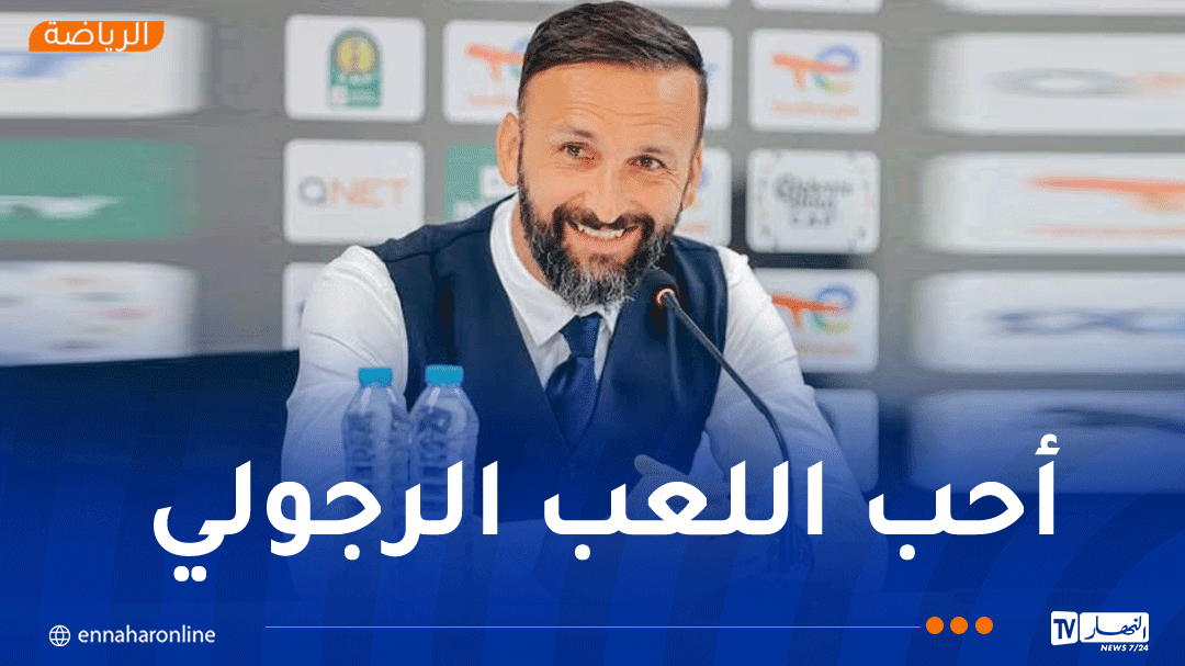 بعد تحقيق التعادل أمام المولودية.. مدرب شباب بلوزداد يرفع التحدي