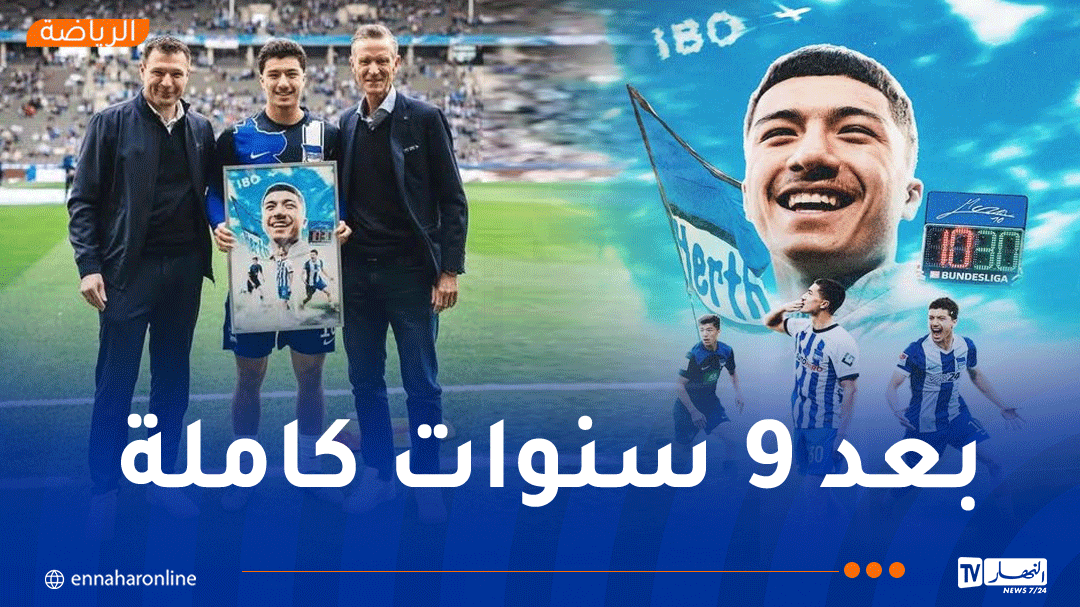 بالصور.. مازة يودّع هيرتا برلين على طريقة الكبار