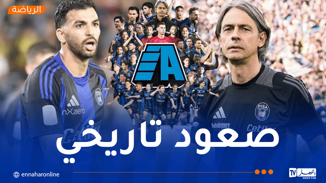 ليريس يحقق حلم الصعود رفقة بيزا إلى “السيري أ” الإيطالي