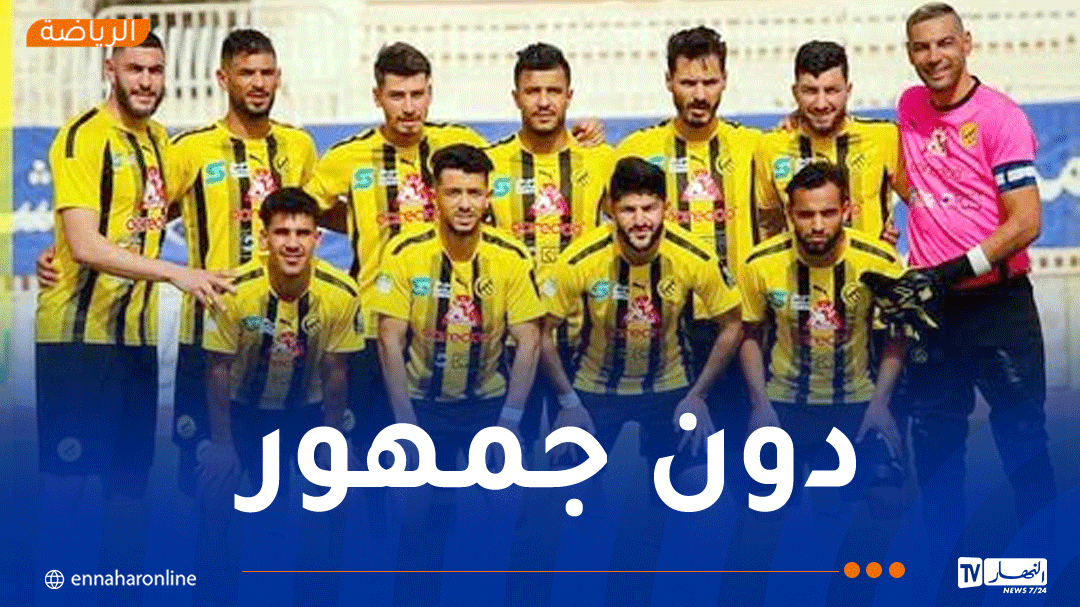 المباراتان القادمتان للحراش والرويسات دون جمهور